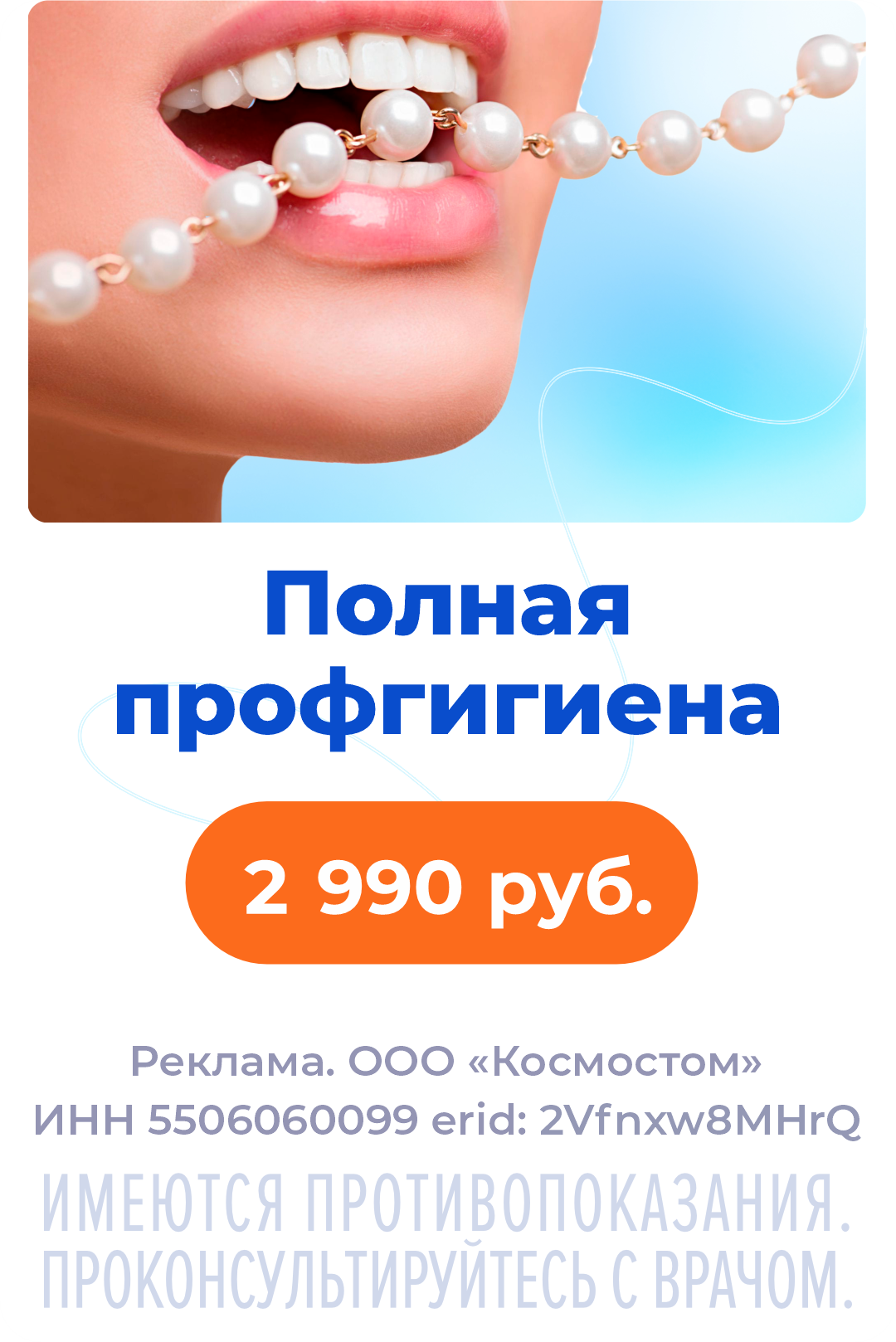 Гигиена полости рта за 2990 рублей!