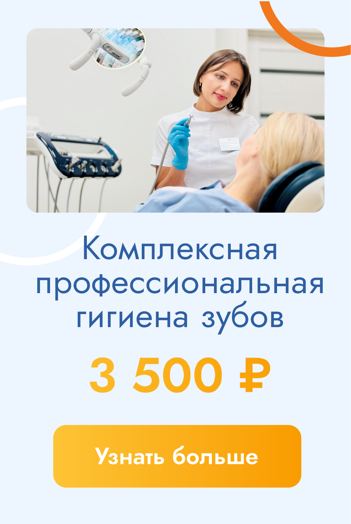 Гигиена полости рта за 3500 рублей!