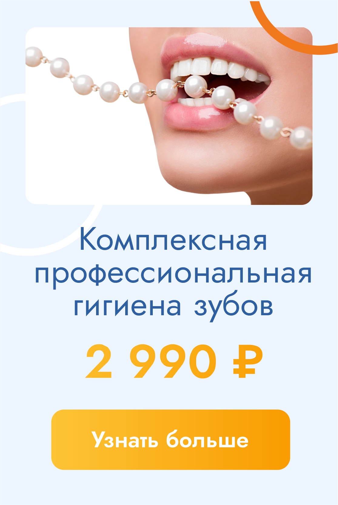 Гигиена полости рта за 3500 рублей!