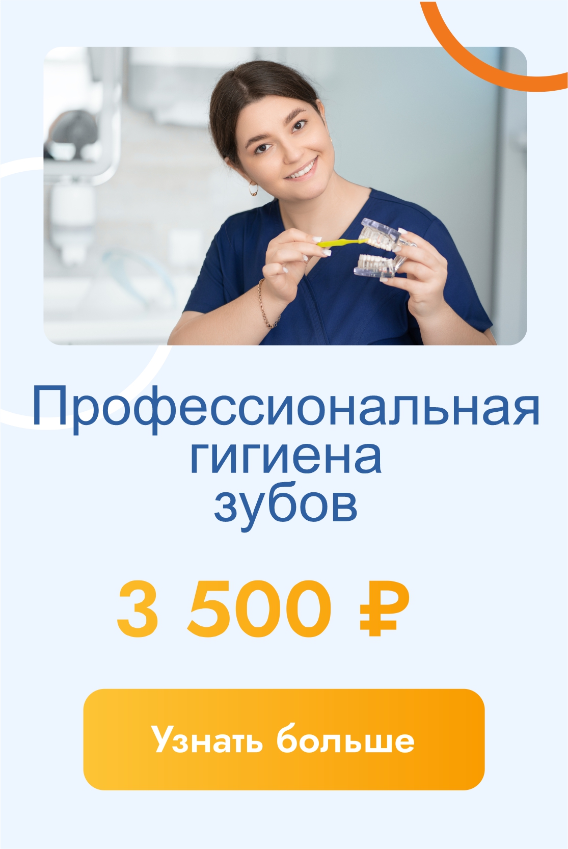 Гигиена полости рта за 3 500 рублей!