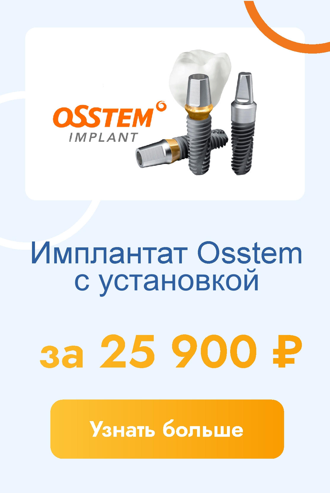 Новый зуб
