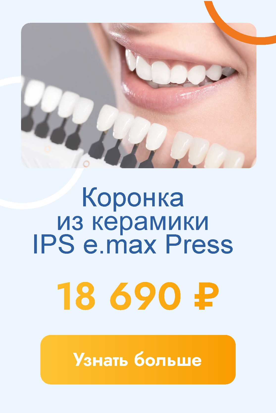 Коронки из керамики со скидкой