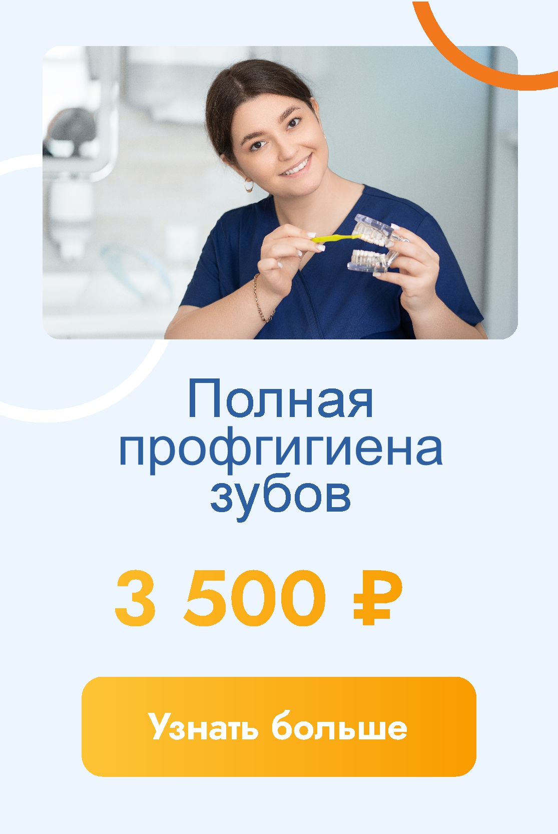 Гигиена полости рта за 3 500 рублей!