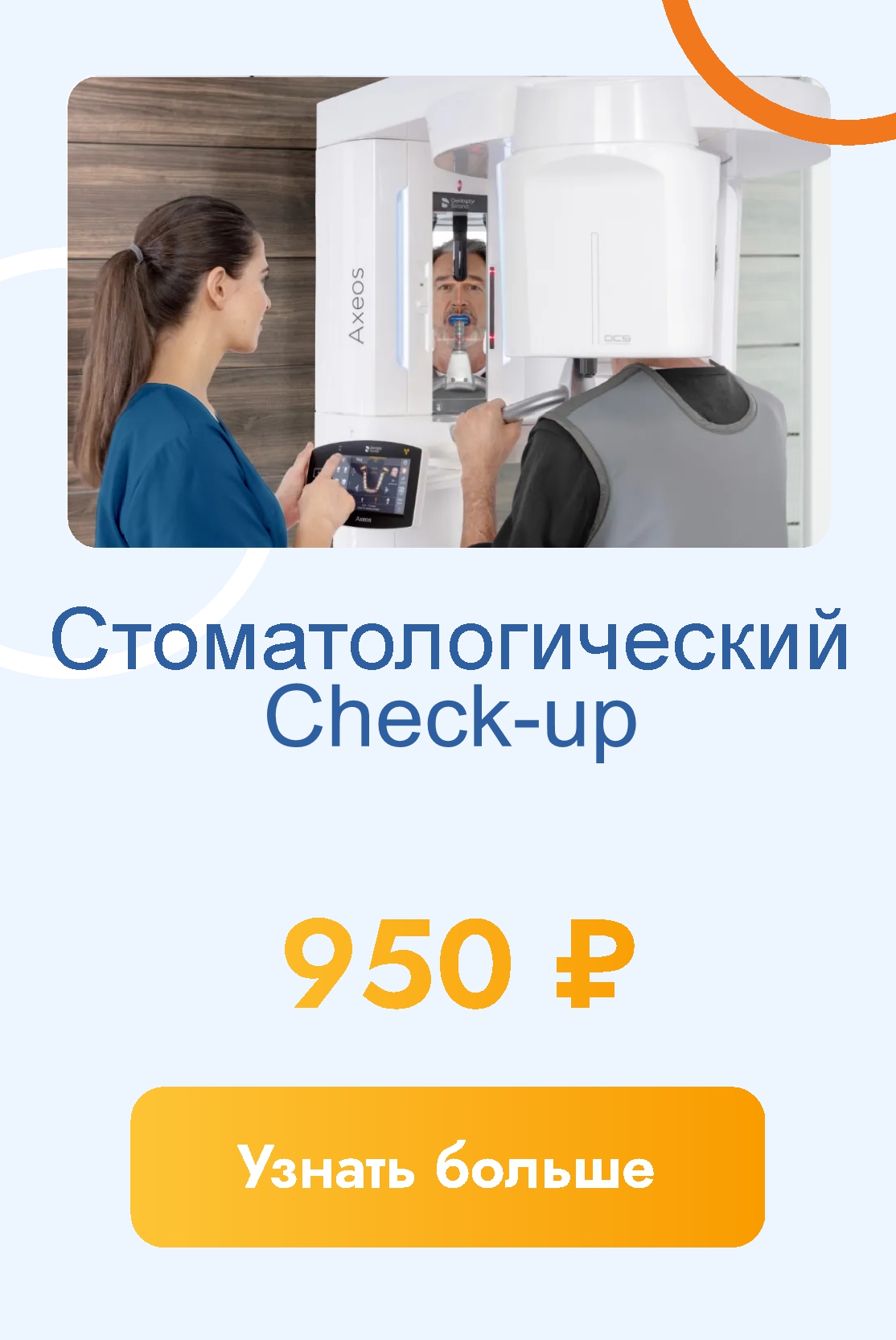 КТ-диагностика и консультация двух специалистов  со скидкой 70%