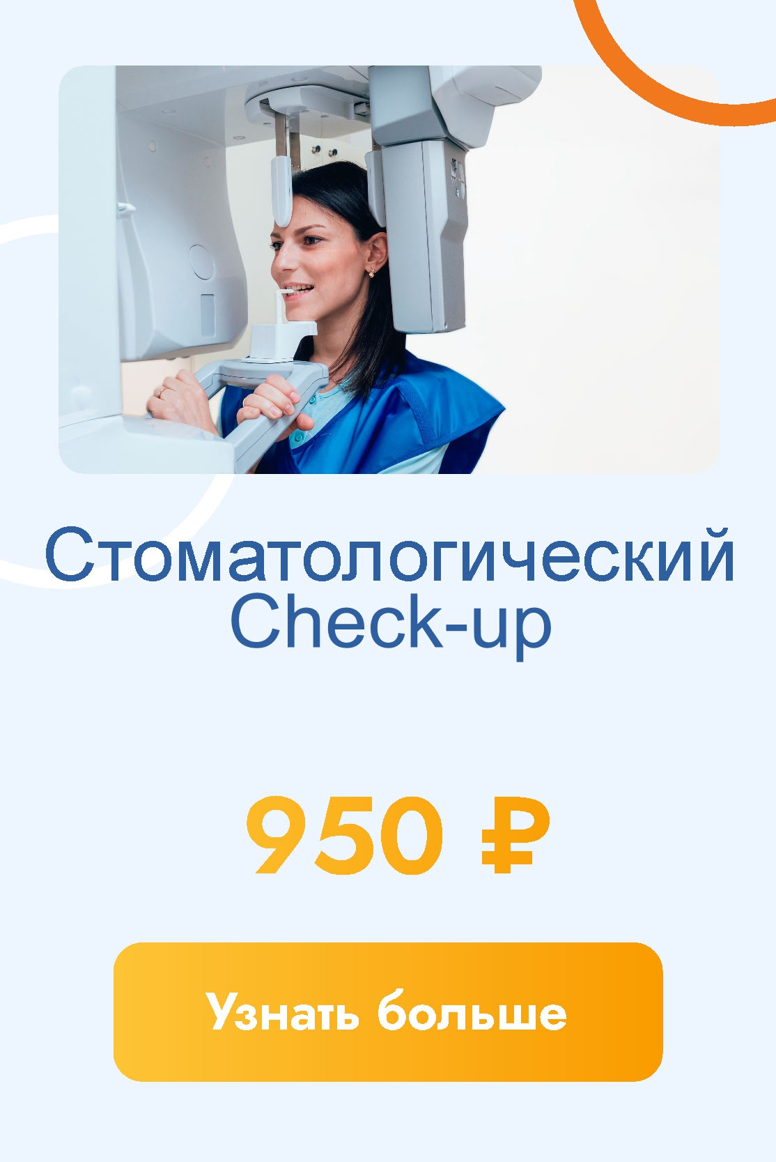 КТ-диагностика и консультация двух специалистов  со скидкой 70%