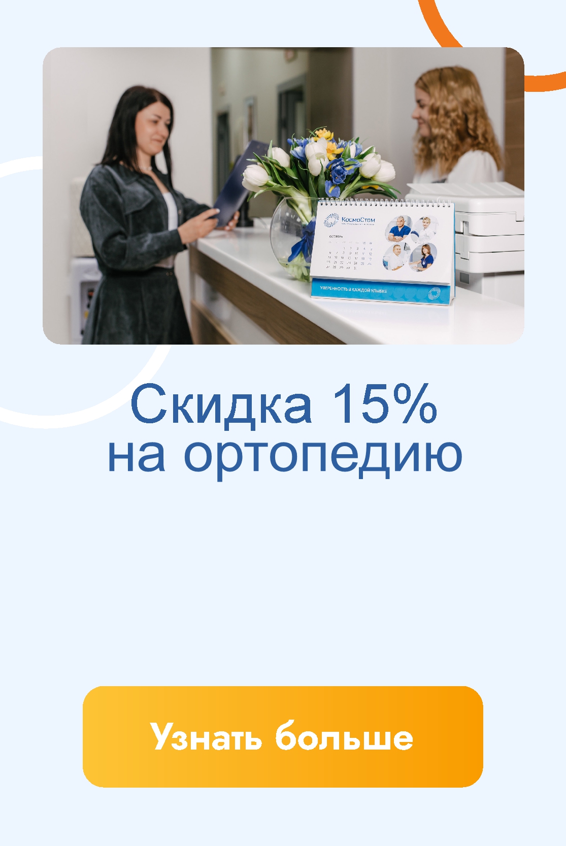 Скидка 15% на ортопедию 