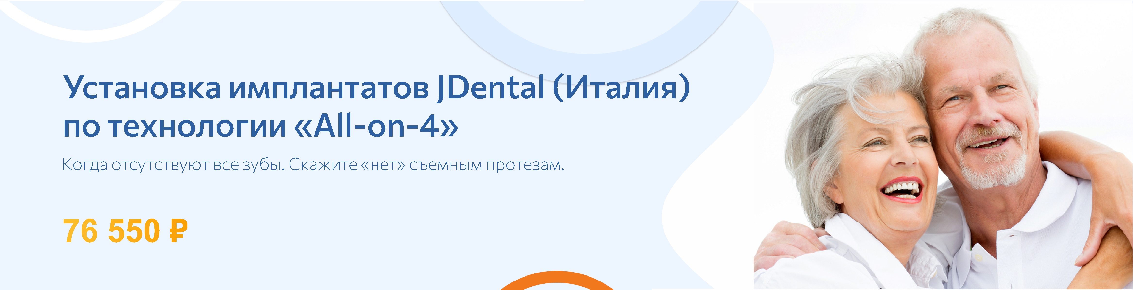 Имплантаты по технологии Олл-он-фо