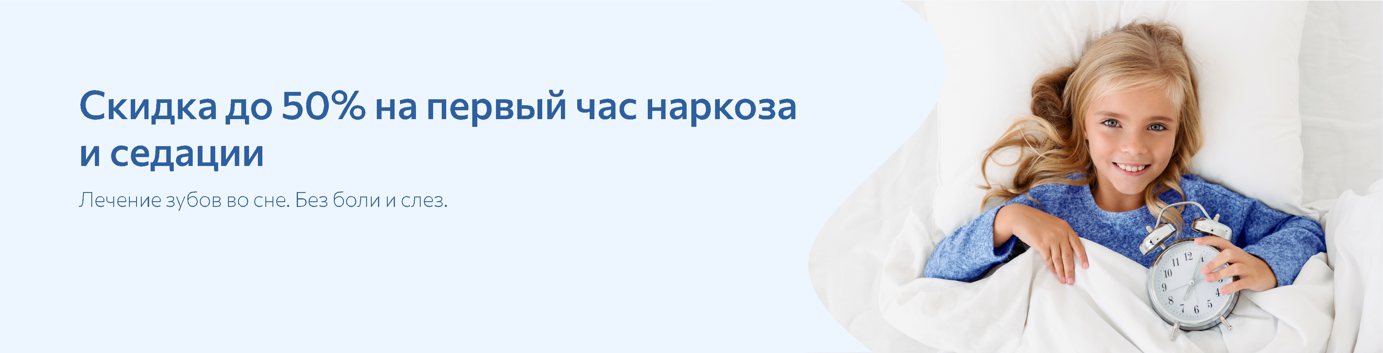 Скидка до 50% на наркоз и седацию