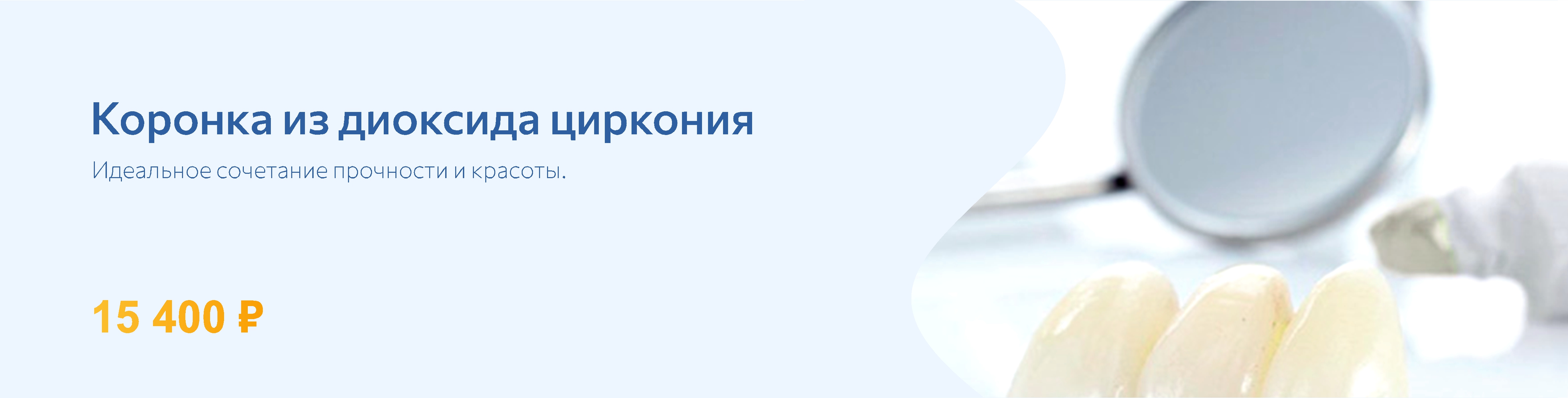 Коронки из диоксида циркония со скидкой