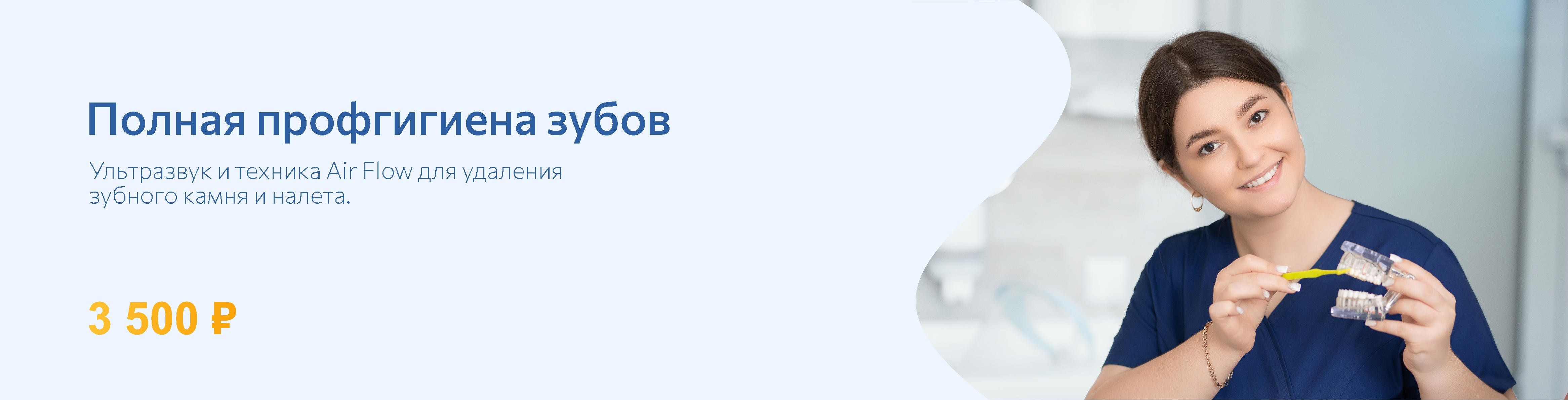 Гигиена полости рта за 3 500 рублей!