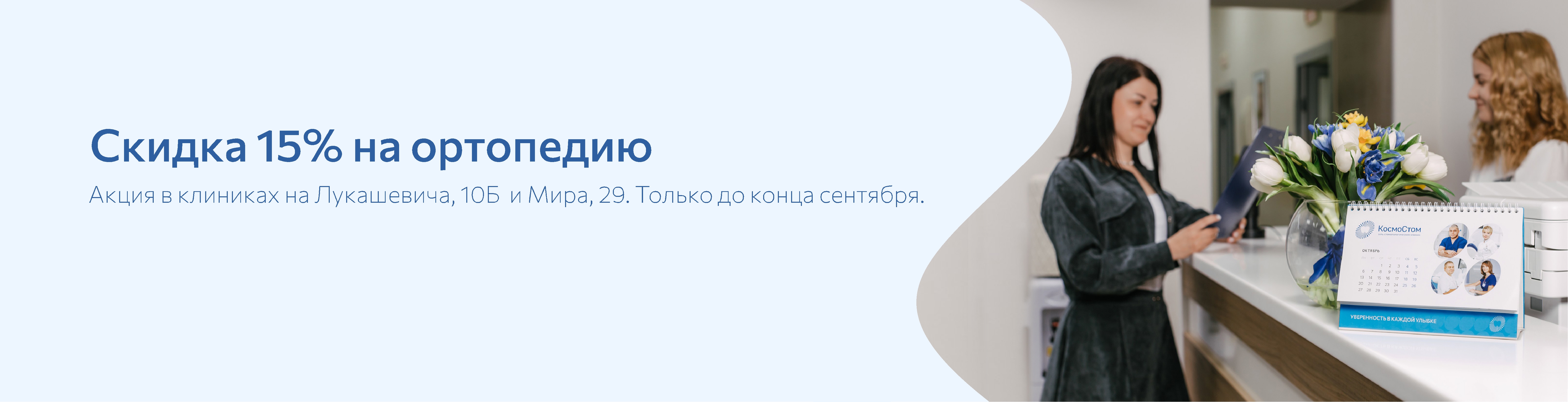 Скидка 15% на ортопедию 