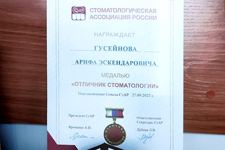Имплантолог Гусейнов АЭ награжден медалью "Отличник стоматологии"