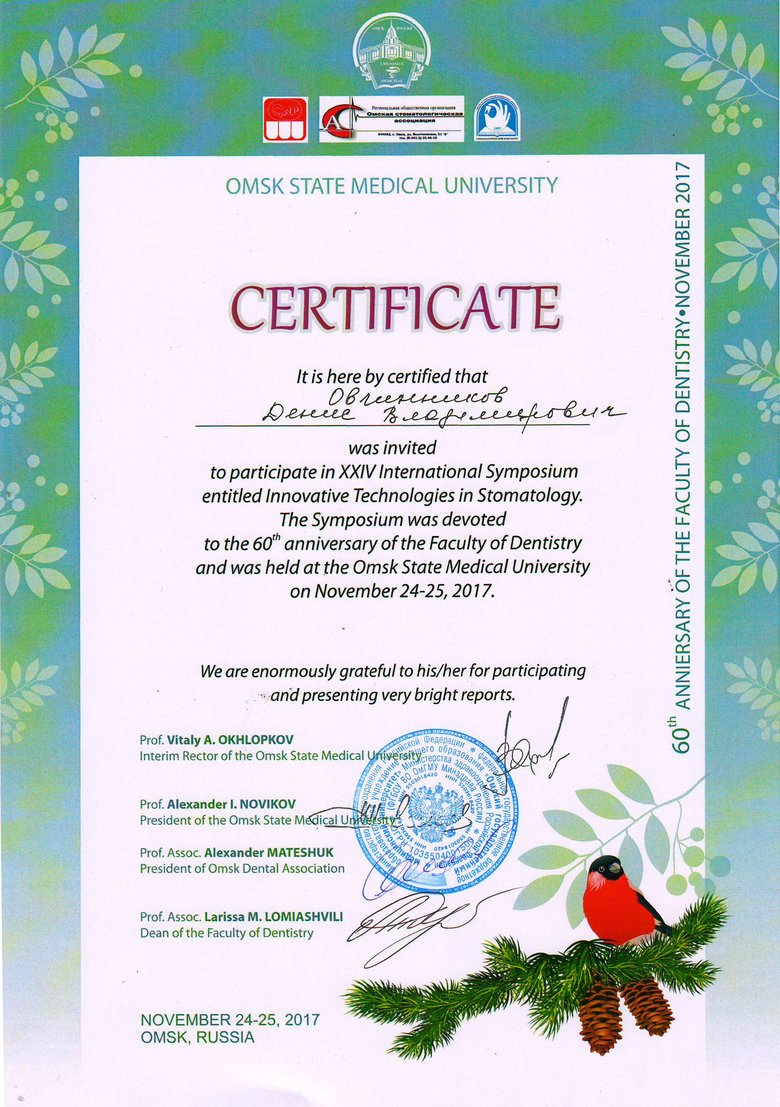 Сертификат с симпозиума Медицинского Университета